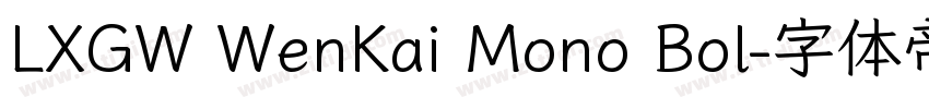 LXGW WenKai Mono Bol字体转换